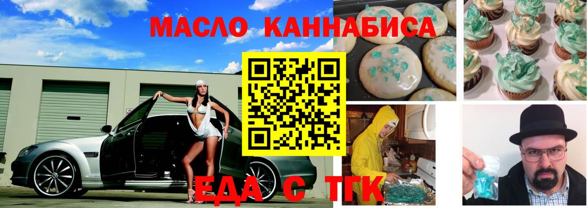 Печенье с ТГК марихуана Подольск
