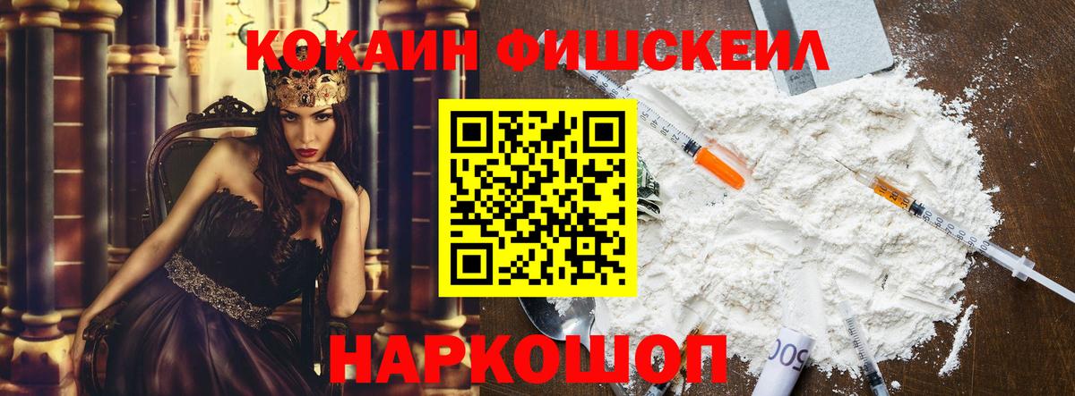 Подольск  закладки  Вход с VPN  COCAIN VHQ  Cocaine Fish Scale  КОКАИН 