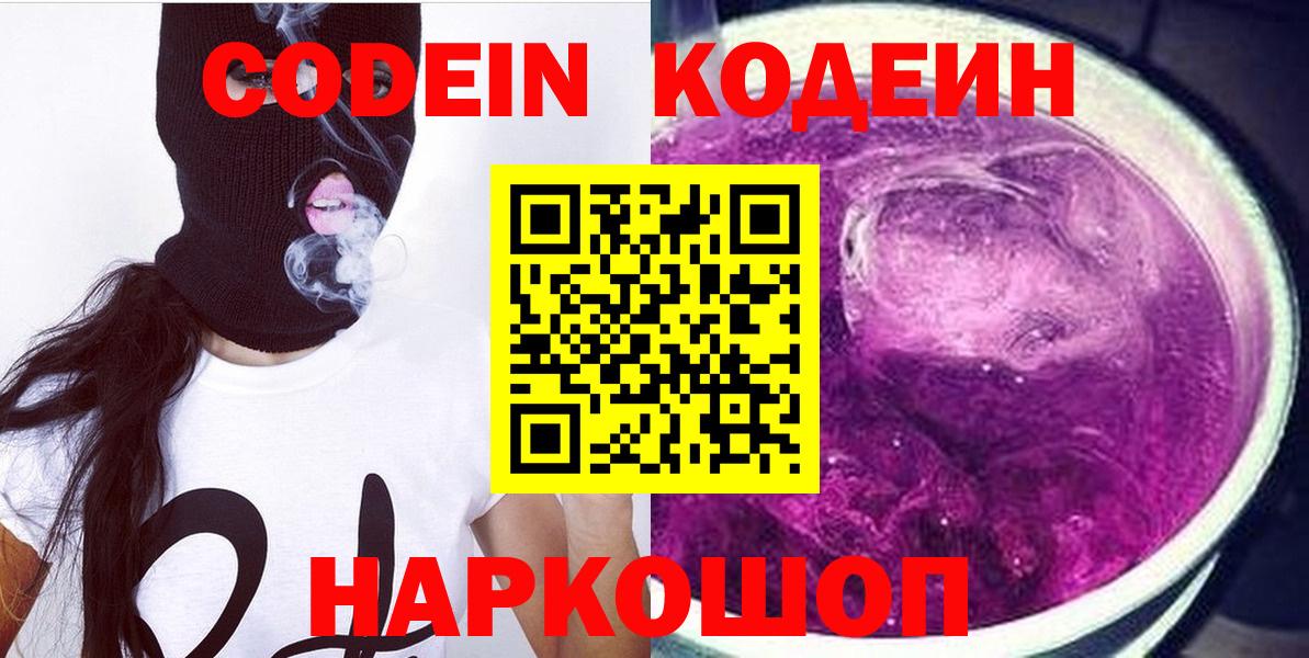 Кодеиновый сироп Lean напиток Lean (лин)  Вход с VPN  Кодеиновый сироп Lean Purple Drank  Подольск 