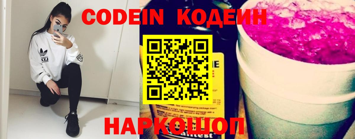 Кодеиновый сироп Lean напиток Lean (лин) Подольск