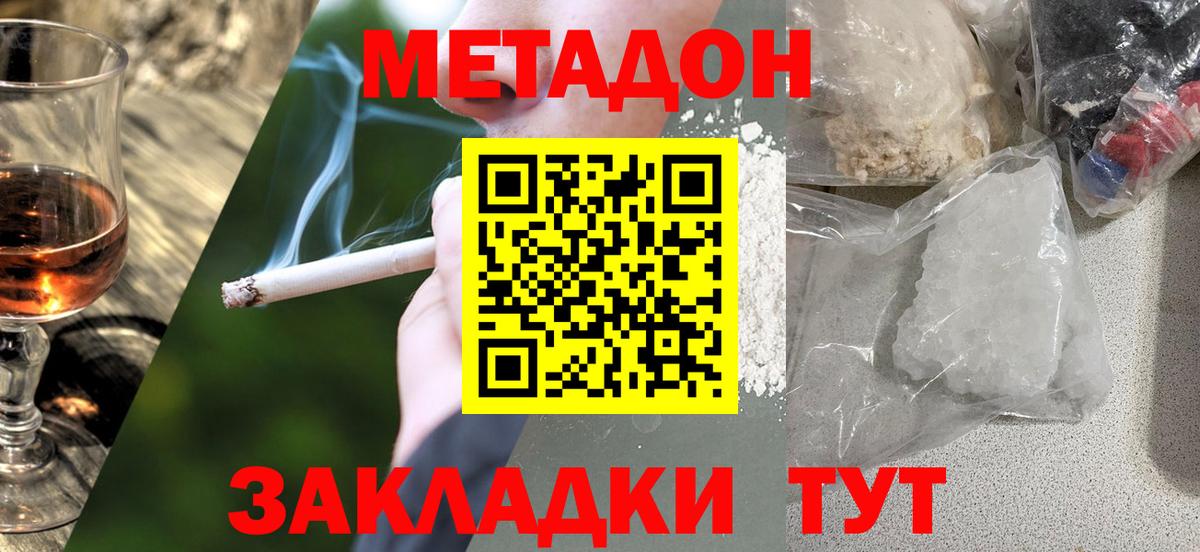 Подольск  Метадон кристалл  Вход с VPN 